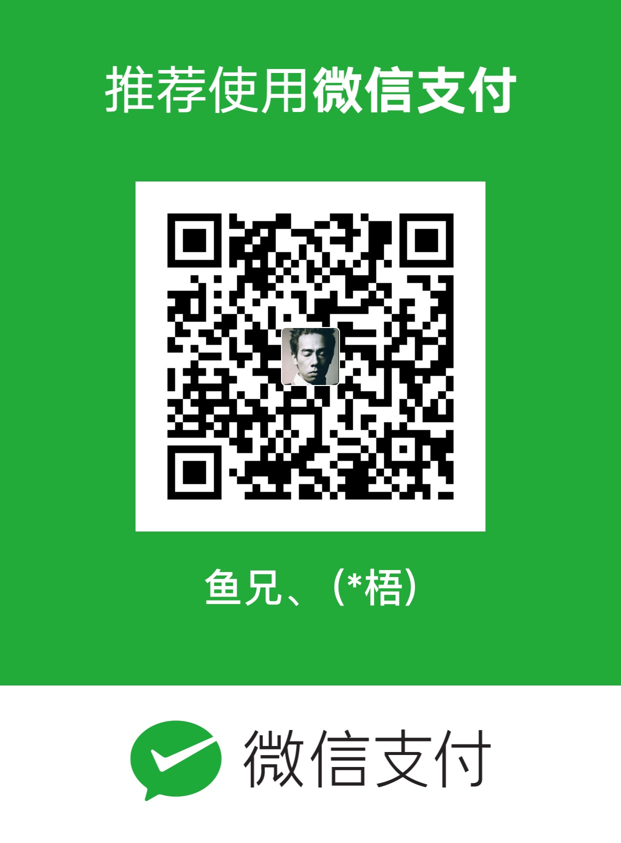 金梧 微信支付
